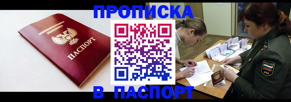 прописка для работы в Ахтубинске