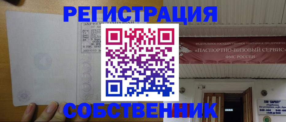 временная прописка в Ахтубинске